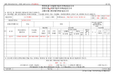 직장가입자자격상실신고서 작성예시(2007.12.31 개정) 직장가입자자격상실신고서 작성예시(2007.12.31 개정)